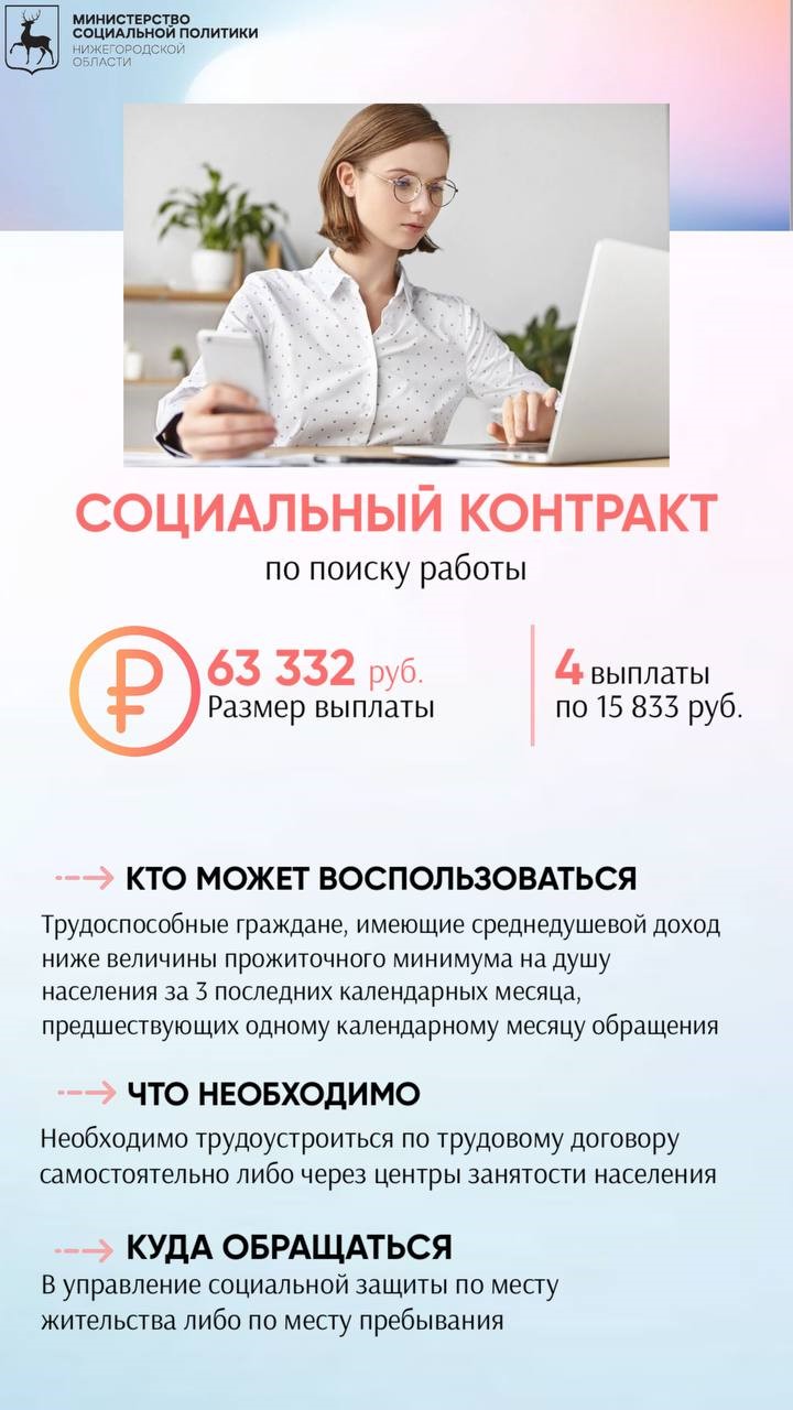 Социальный контракт по поиску работы