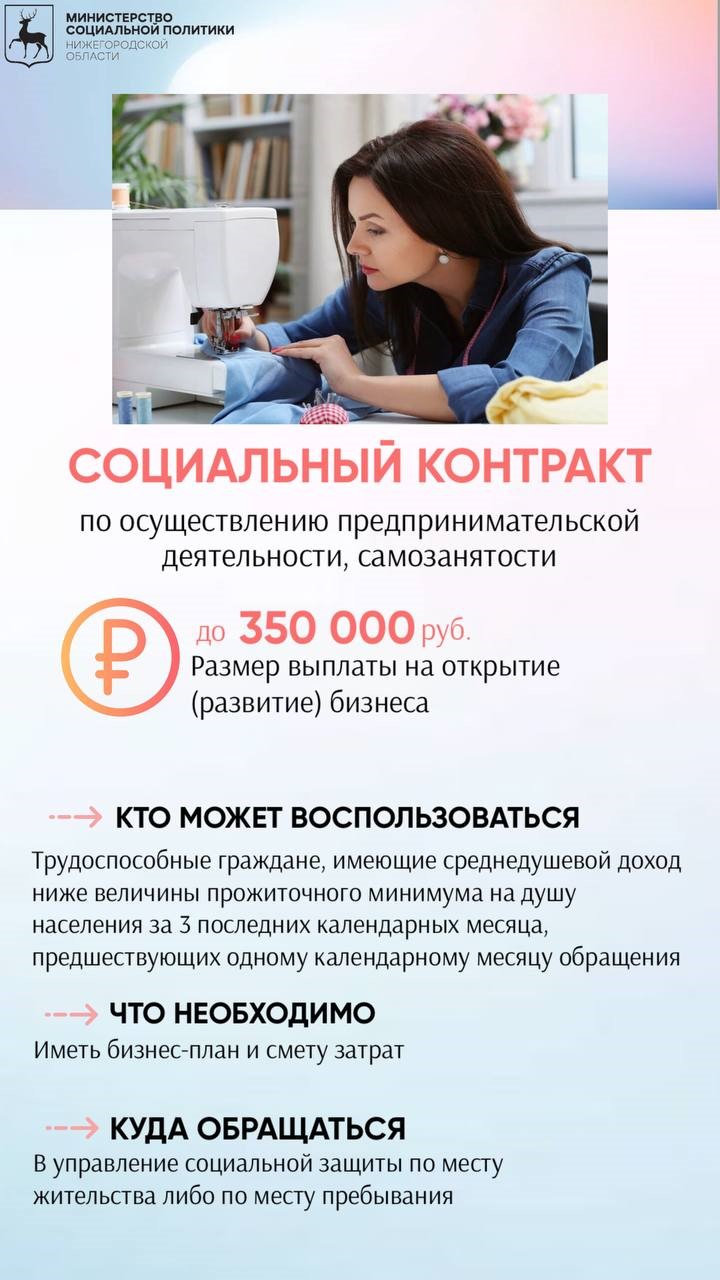 Социальный контракт по осуществлению предпринимательской деятельности, самозанятости
